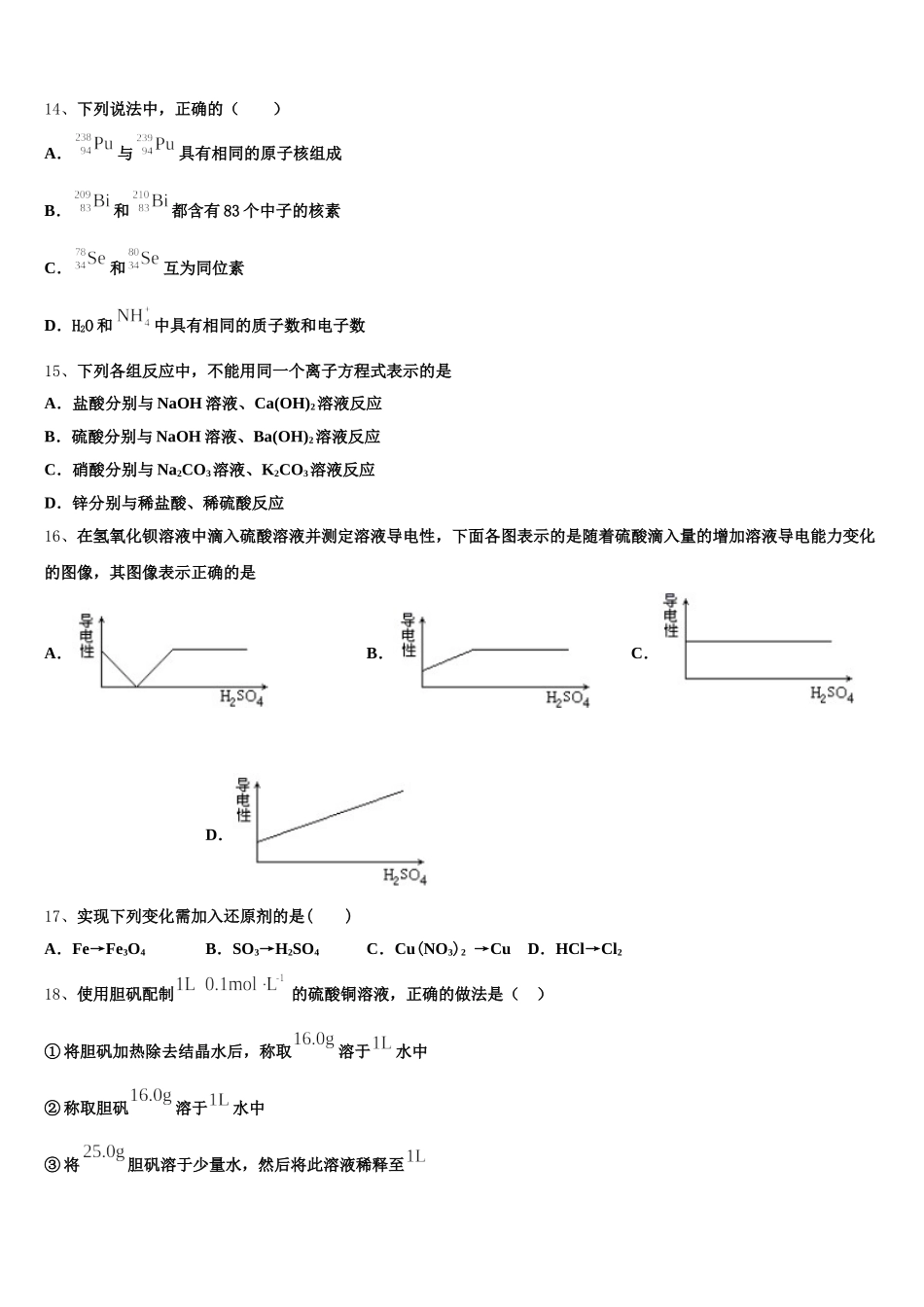 河南省郑州市郑州领航实验学校2025-2026学年高一上化学期中学业质量监测试题含解析_第3页