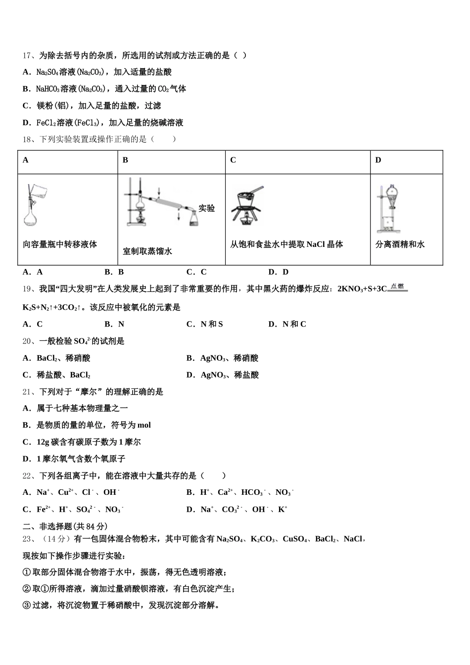 2025-2026学年河南省周口中英文学校高一上化学期中质量跟踪监视模拟试题含解析_第3页