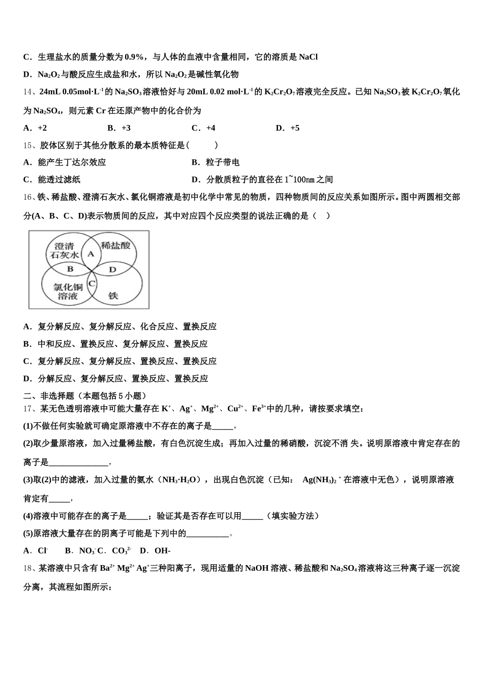 2025-2026学年河南省中原名校高一上化学期中综合测试试题含解析_第3页