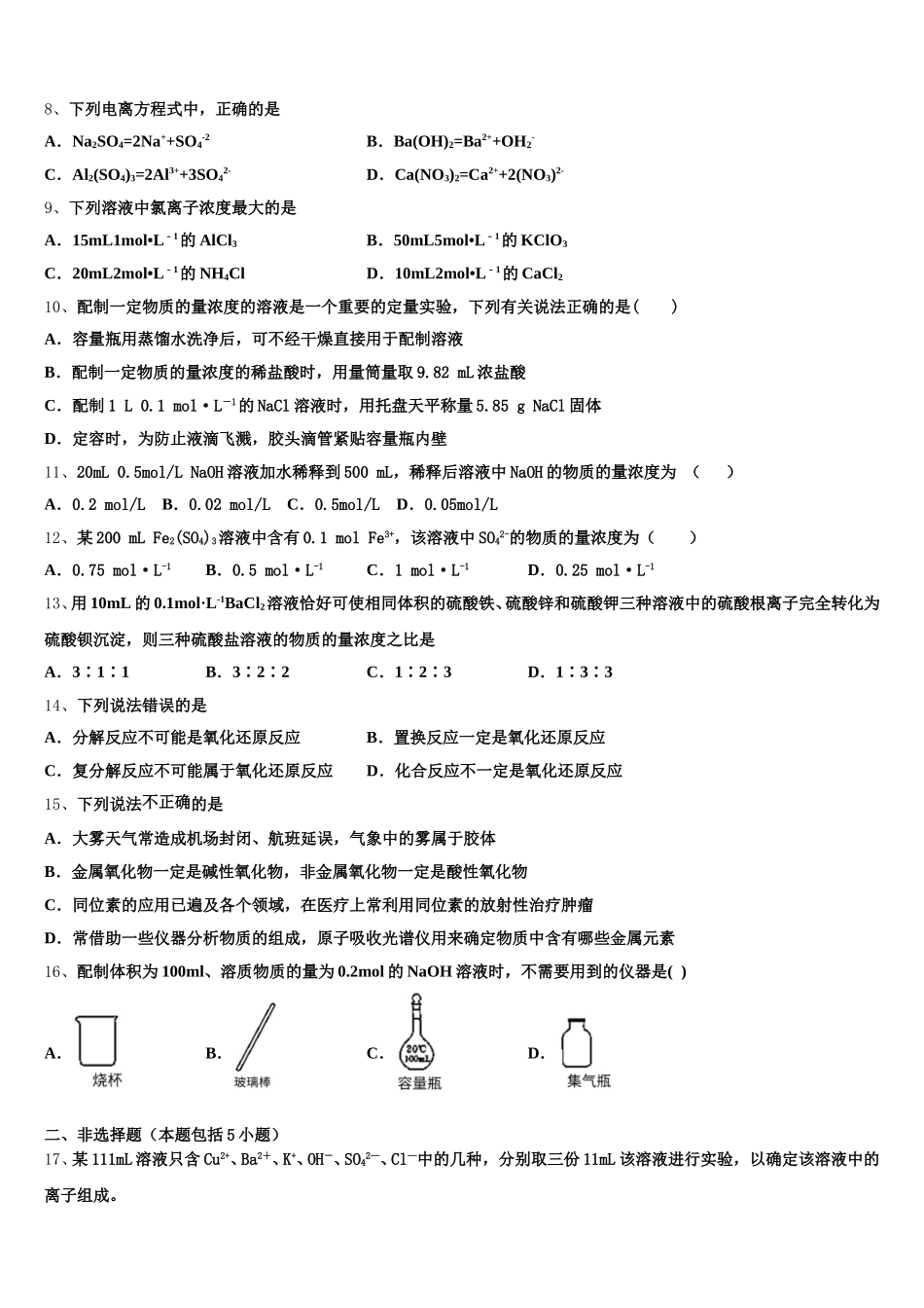河南广东联考2026届化学高一上期中考试模拟试题含解析_第3页