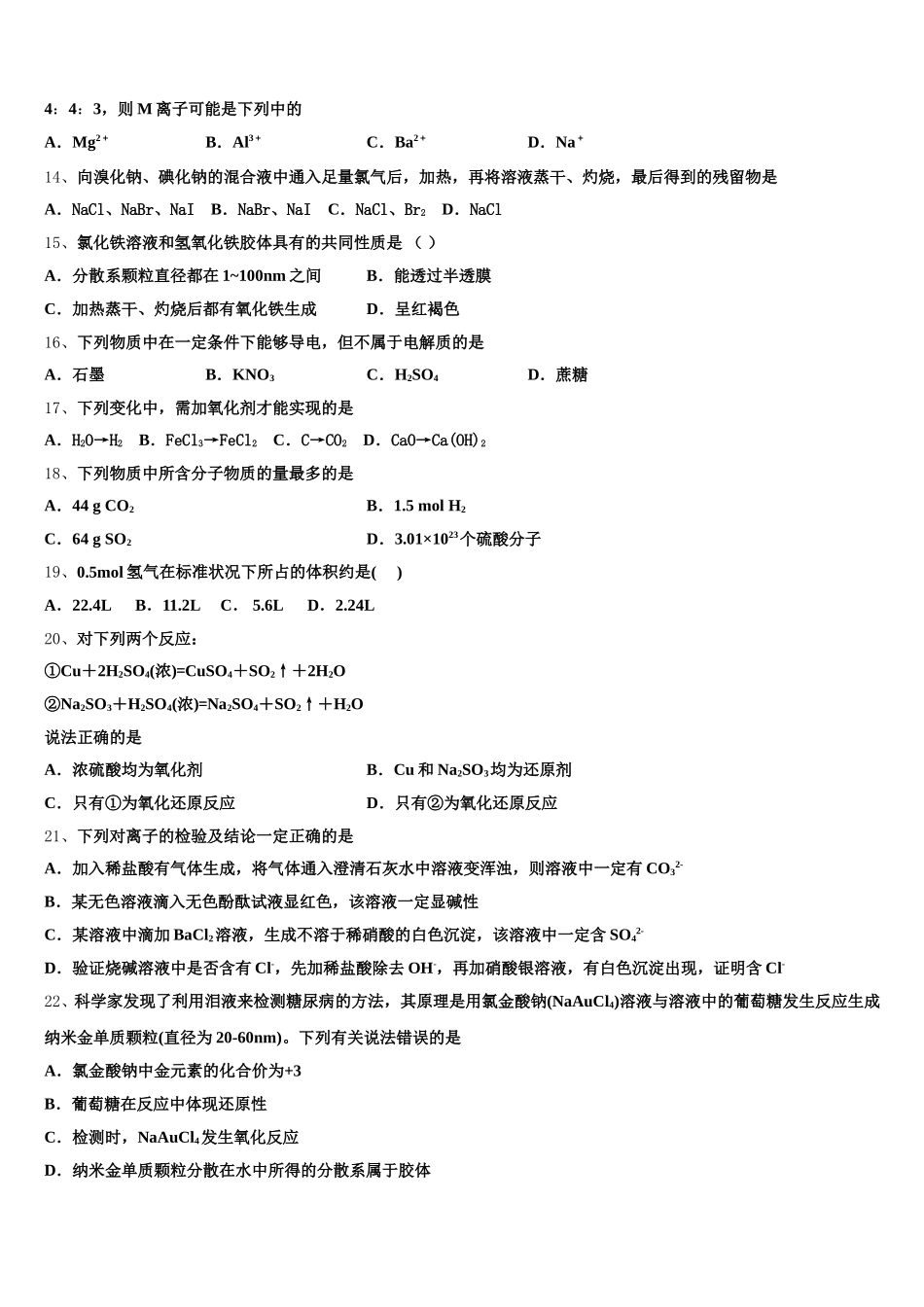 2025年河南省实验中学高一上化学期中监测试题含解析_第3页