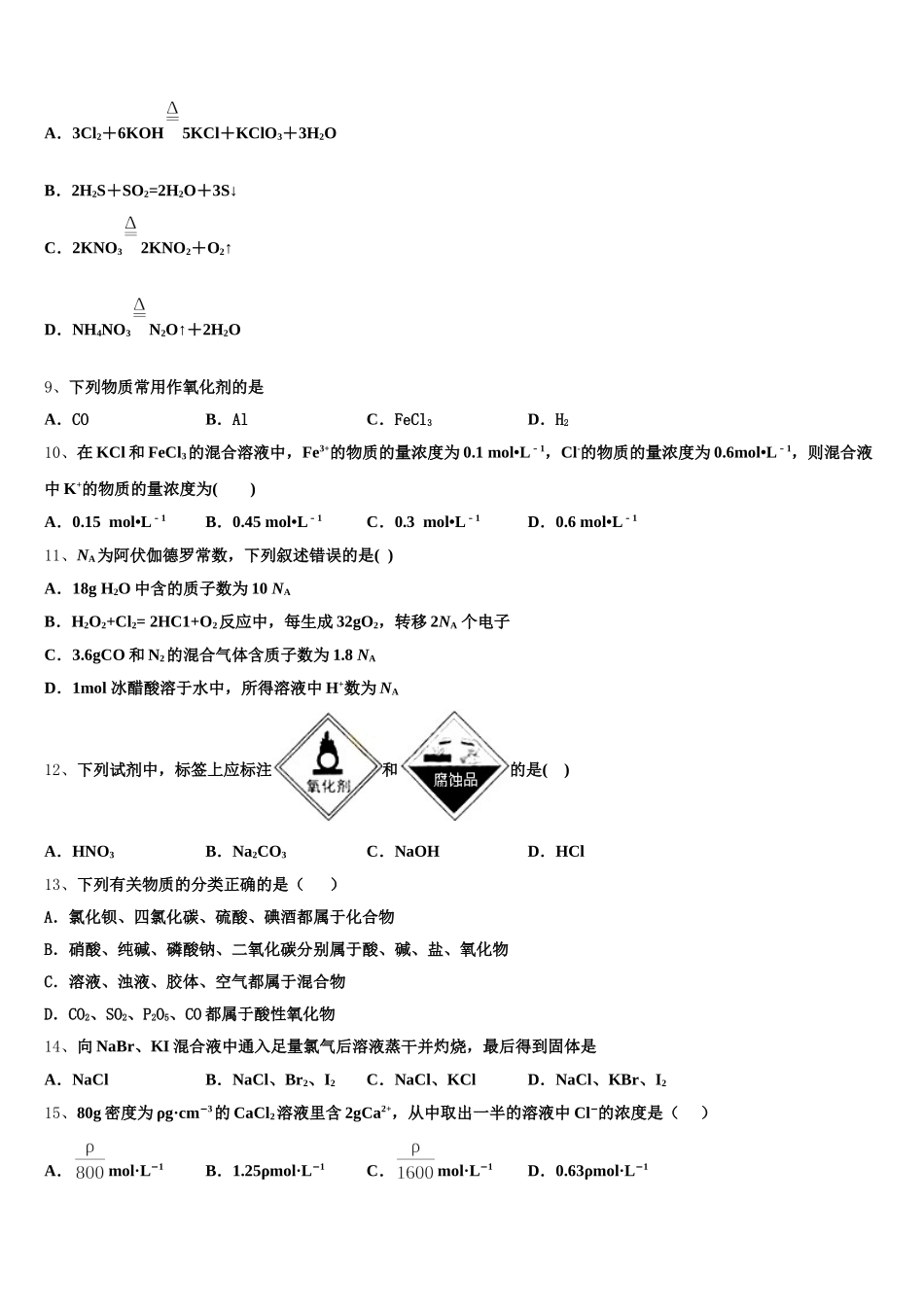 2026届江苏南通中学化学高一第一学期期中监测模拟试题含解析_第2页