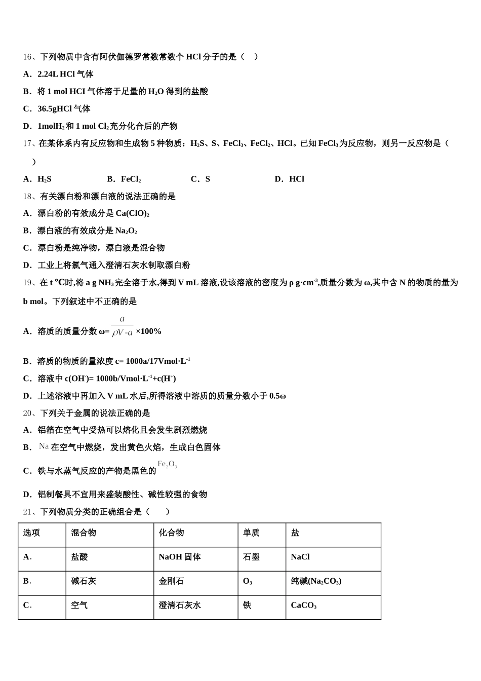 2026届江苏南通中学化学高一第一学期期中监测模拟试题含解析_第3页