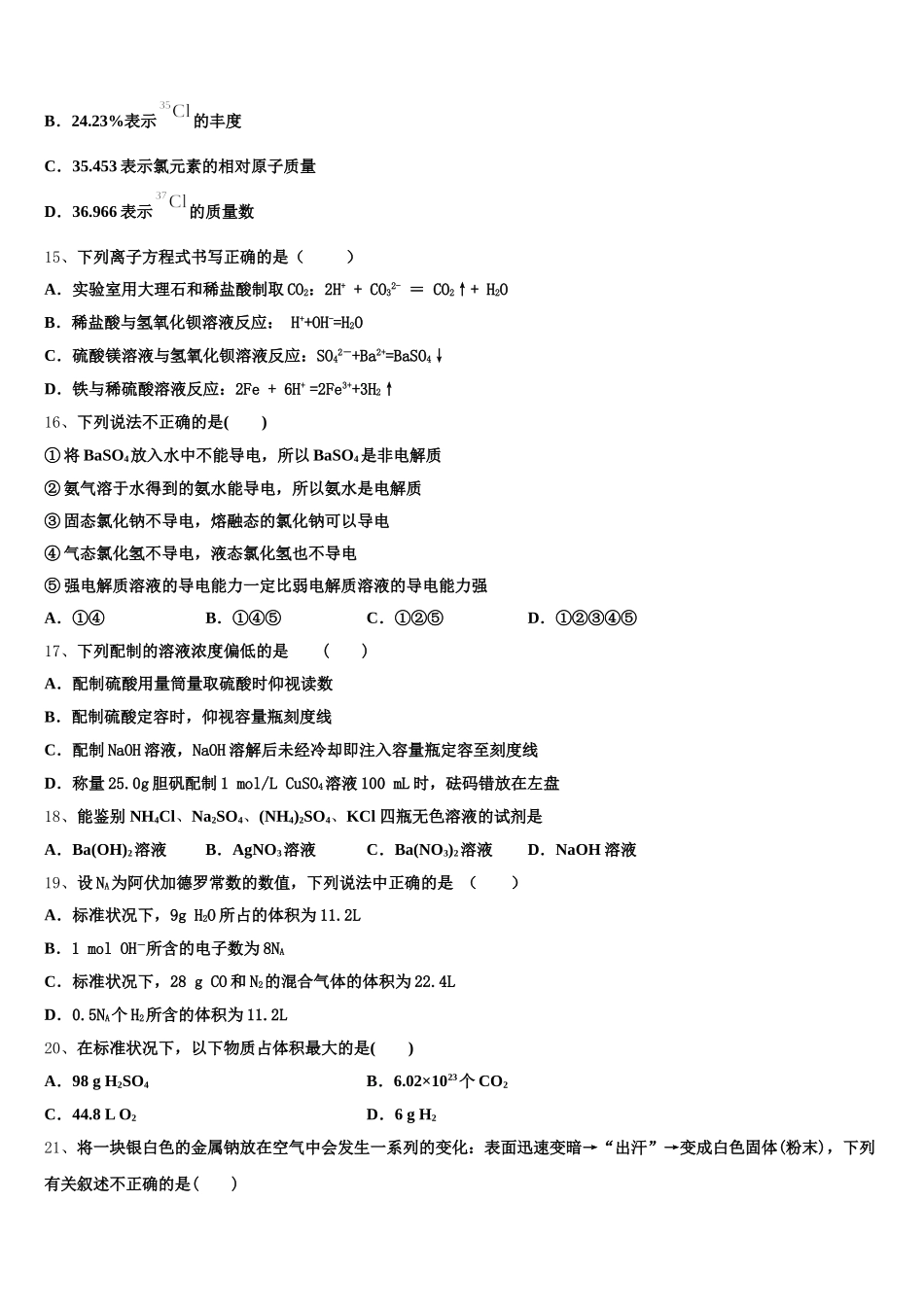 2025-2026学年江苏省苏州市常熟市高一上化学期中复习检测试题含解析_第3页