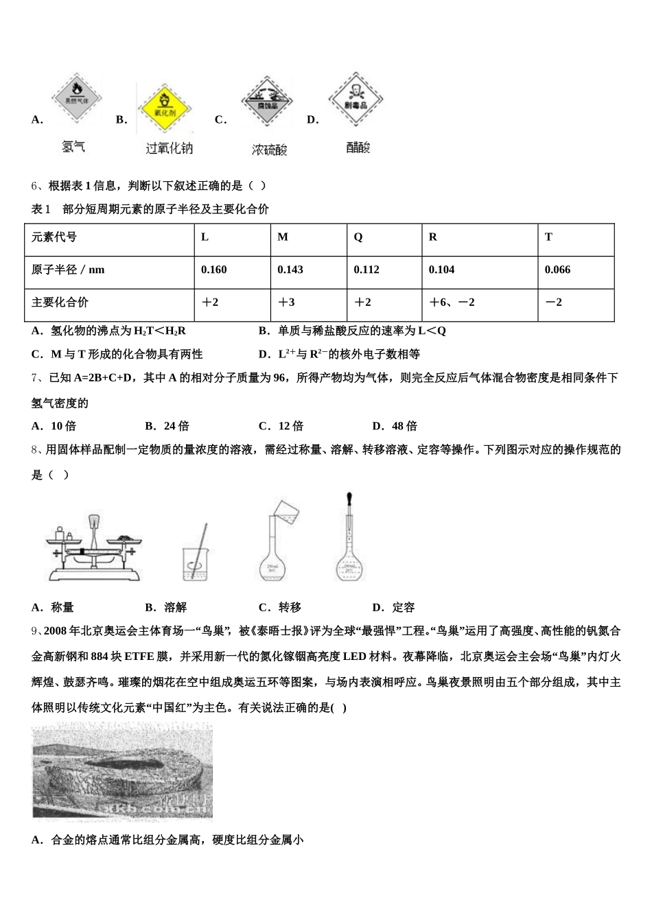 河南省信阳高级中学2025年化学高一上期中调研试题含解析_第2页