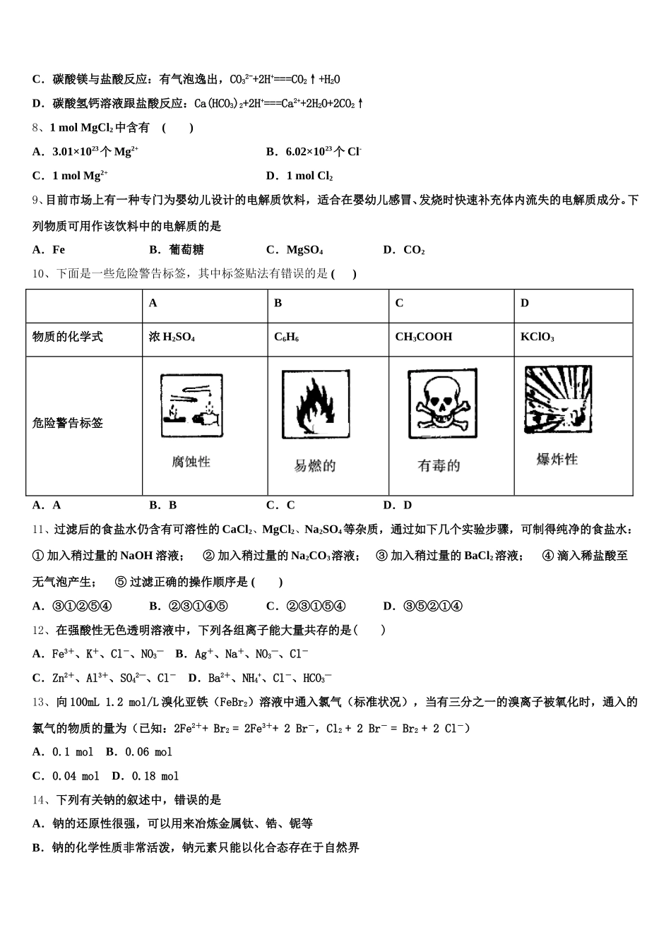 河南省郑州市中牟县第一高级中学2025年高一上化学期中复习检测模拟试题含解析_第2页