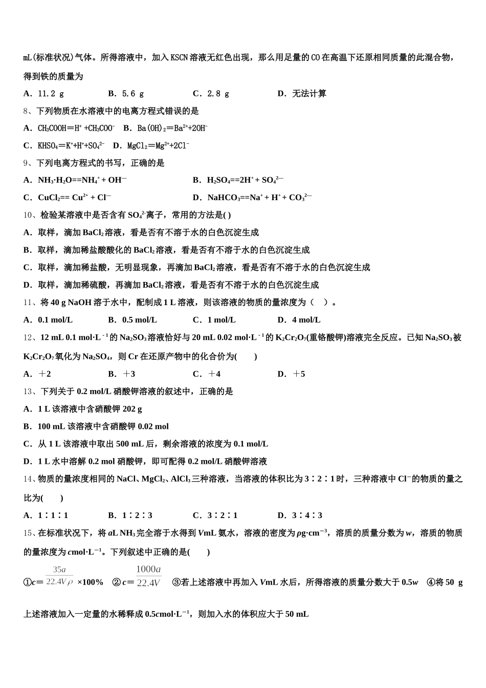 2026届河南信阳市息县第一高级中学、第二高级中学、息县高中高一化学第一学期期中质量检测试题含解析_第2页