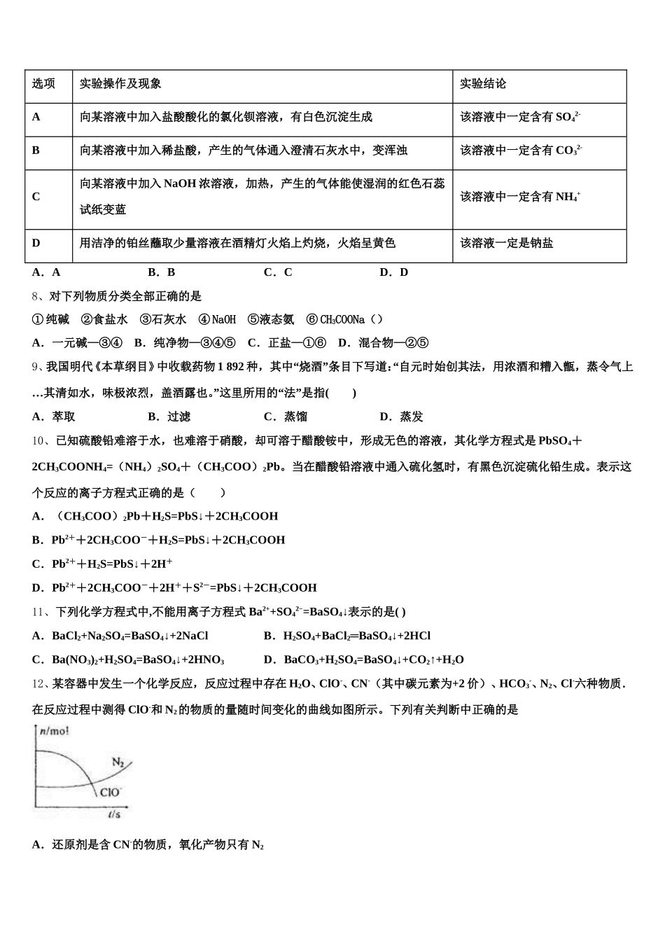 2025-2026学年河南省安阳市林州一中火箭班化学高一第一学期期中考试模拟试题含解析_第2页