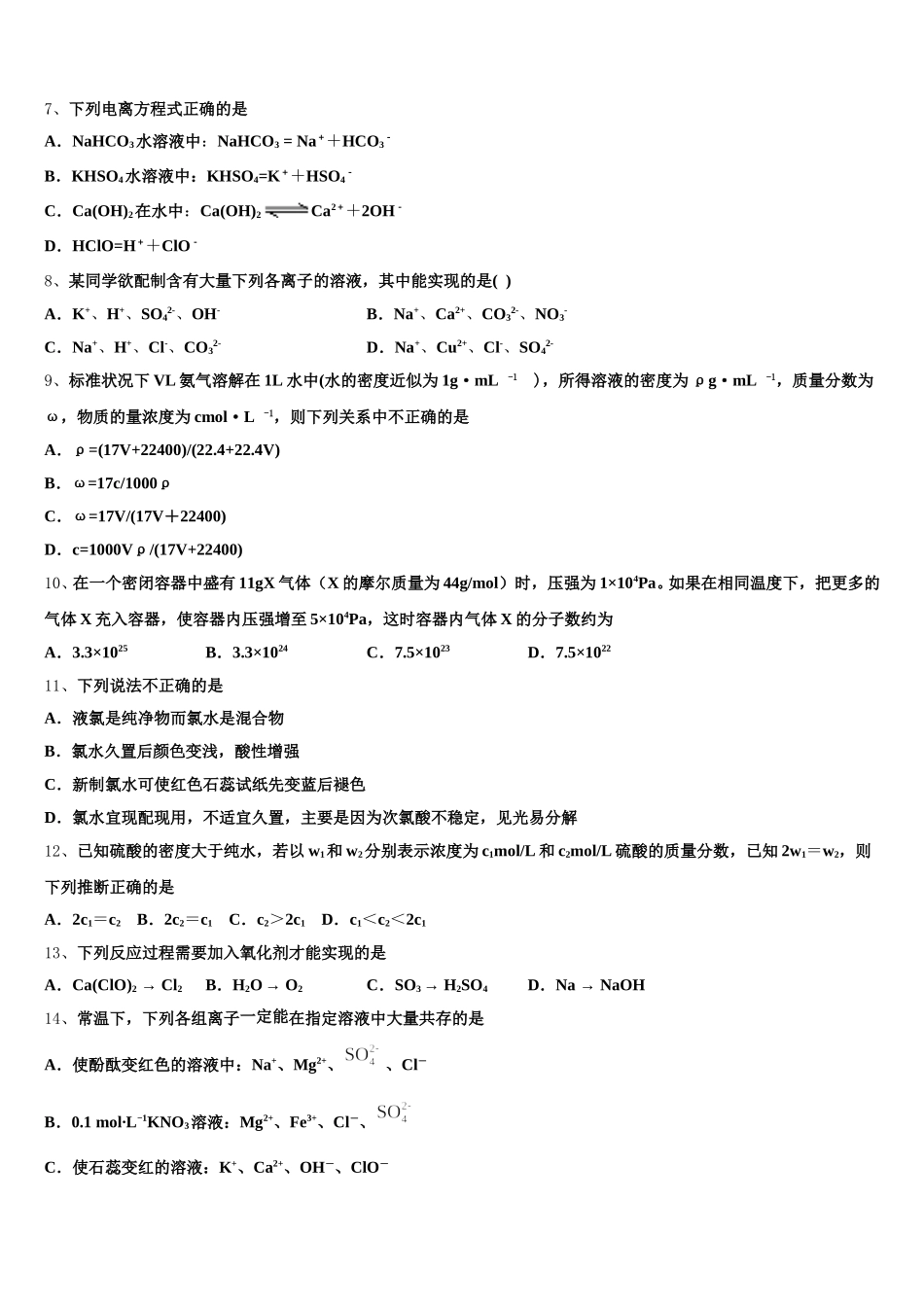 2025-2026学年河南省洛阳市偃师高级中学化学高一上期中教学质量检测试题含解析_第2页