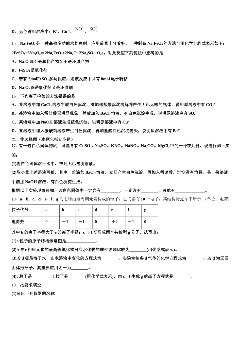 2025-2026学年河南省洛阳市偃师高级中学化学高一上期中教学质量检测试题含解析_第3页