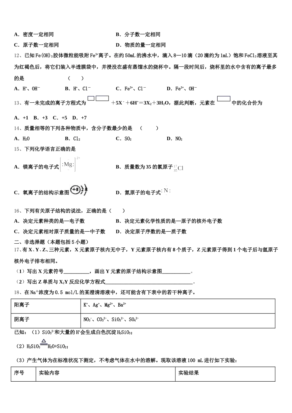河南省郑州市郑州领航实验学校2025-2026学年高一上化学期中质量检测模拟试题含解析_第3页