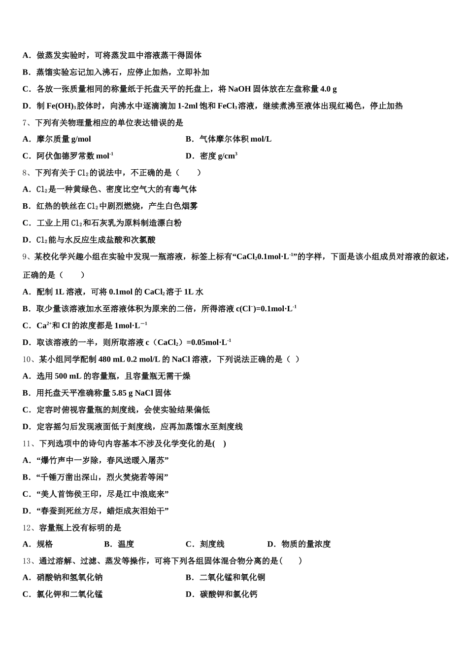2026届东北师大附中重庆一中等六校高一上化学期中检测模拟试题含解析_第2页