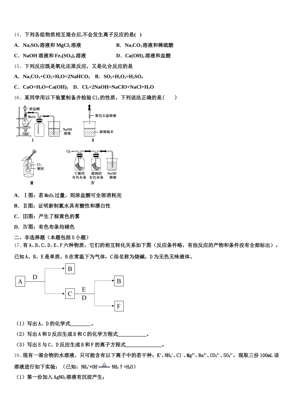 2026届东北师大附中重庆一中等六校高一上化学期中检测模拟试题含解析_第3页