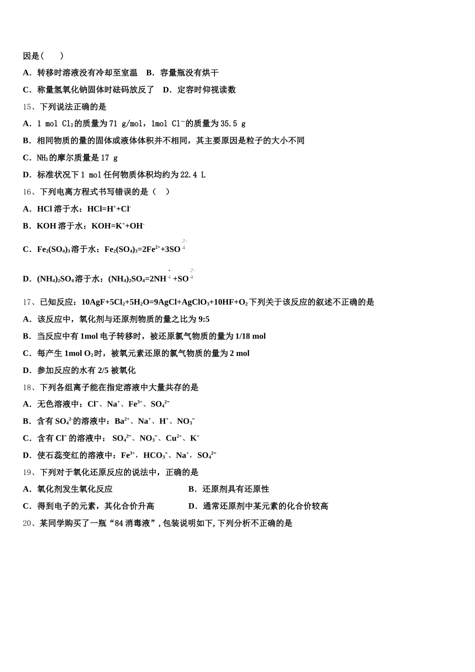 重庆江津长寿綦江等七校联盟2026届化学高一第一学期期中复习检测模拟试题含解析_第3页