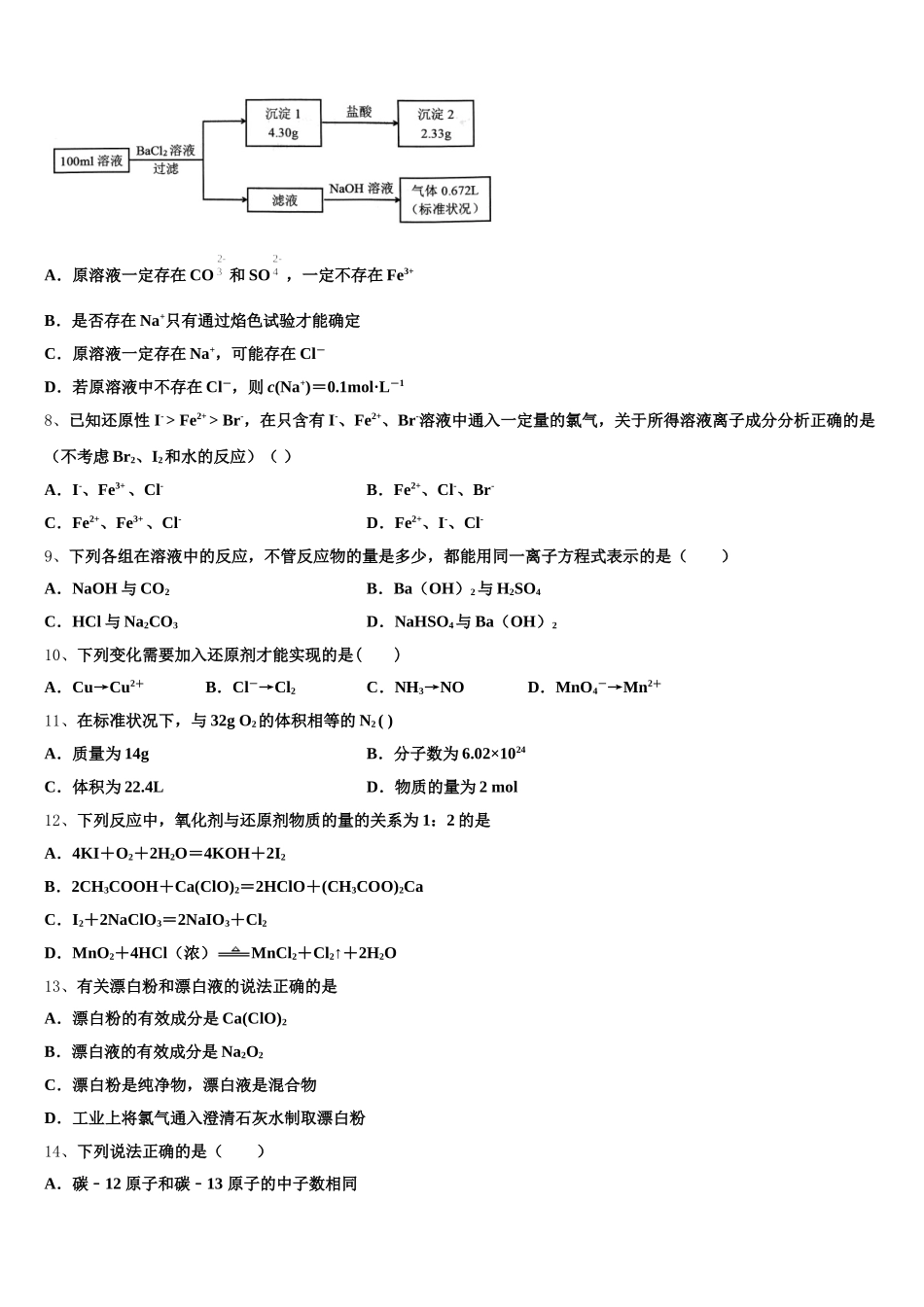重庆市大足区2026届高一上化学期中质量跟踪监视试题含解析_第2页