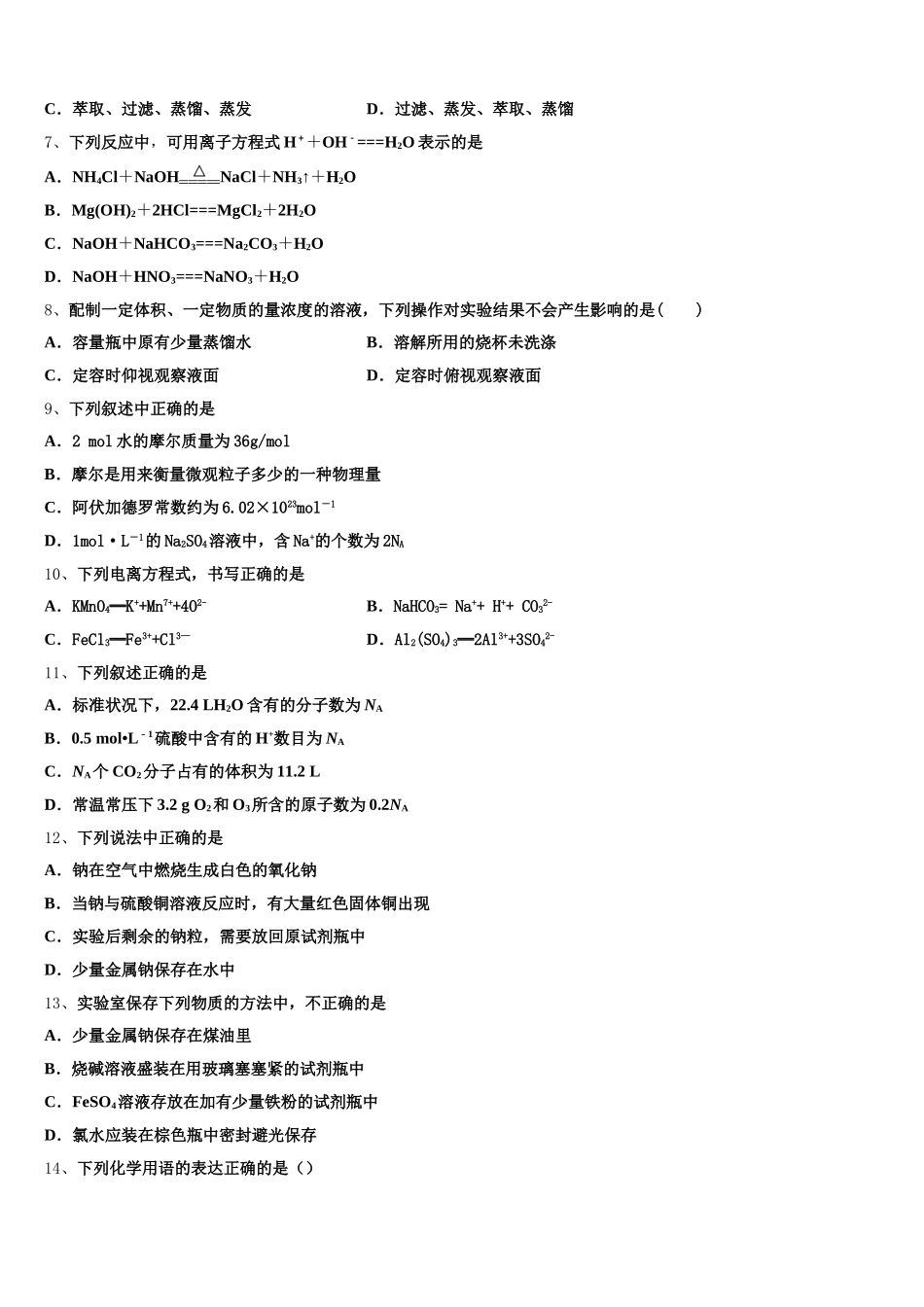 2025-2026学年重庆市江津区永兴初级中学校高一化学第一学期期中监测试题含解析_第2页