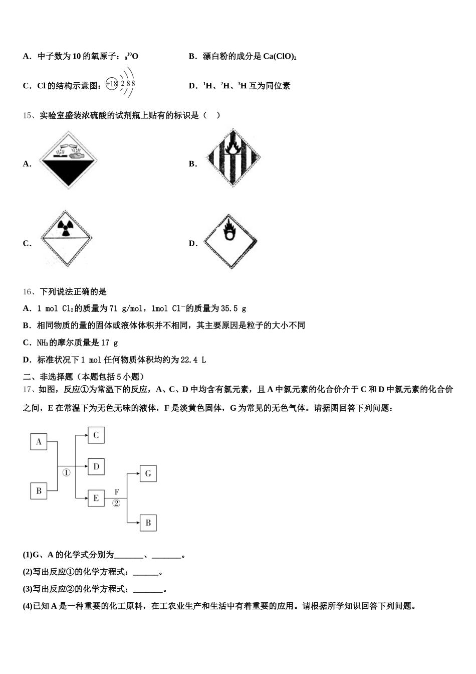 2025-2026学年重庆市江津区永兴初级中学校高一化学第一学期期中监测试题含解析_第3页