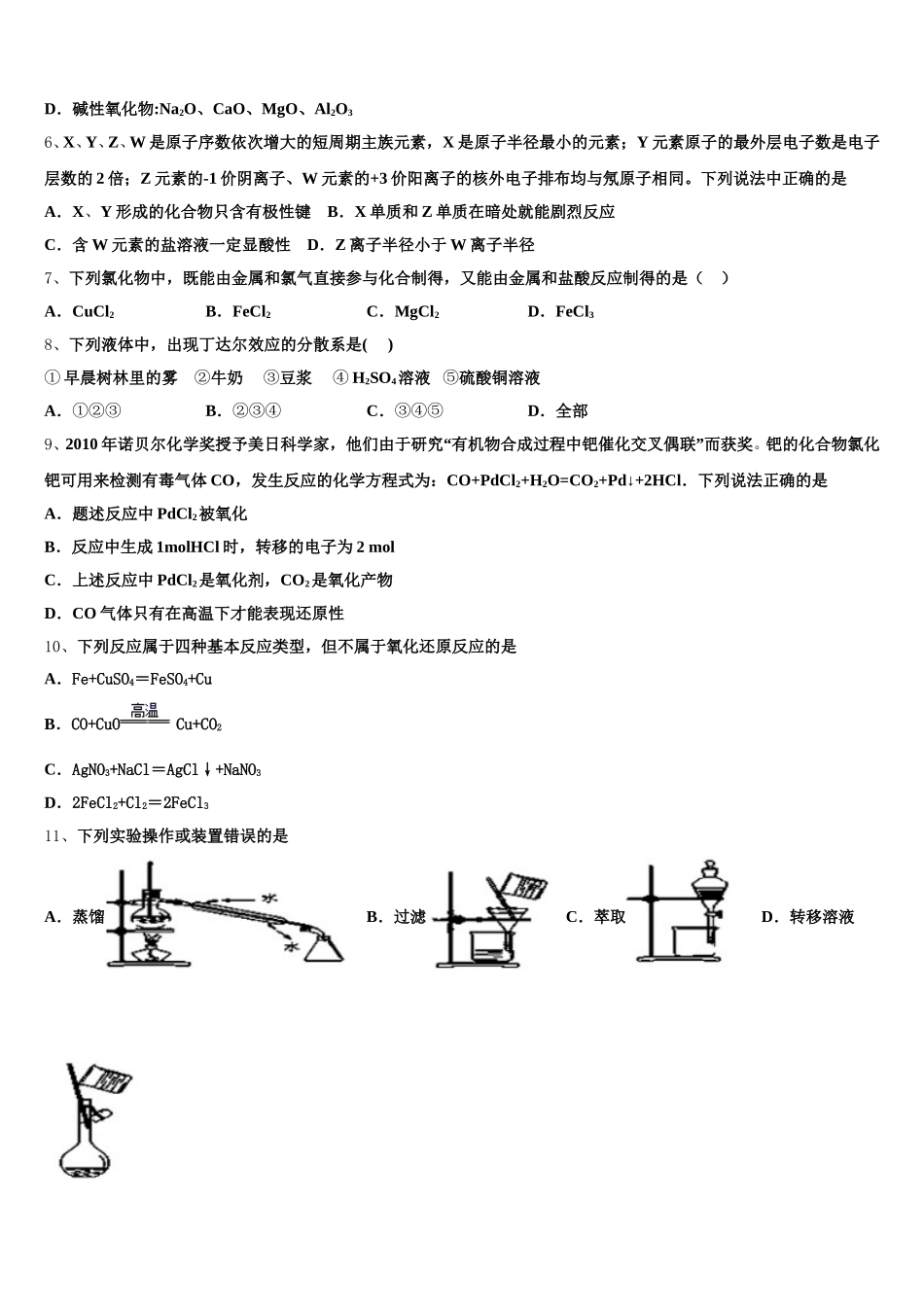 重庆市一中2025-2026学年化学高一第一学期期中经典模拟试题含解析_第2页