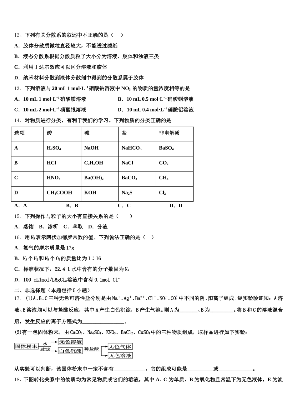 重庆市一中2025-2026学年化学高一第一学期期中经典模拟试题含解析_第3页