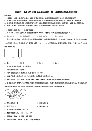 重庆市一中2025-2026学年化学高一第一学期期中经典模拟试题含解析