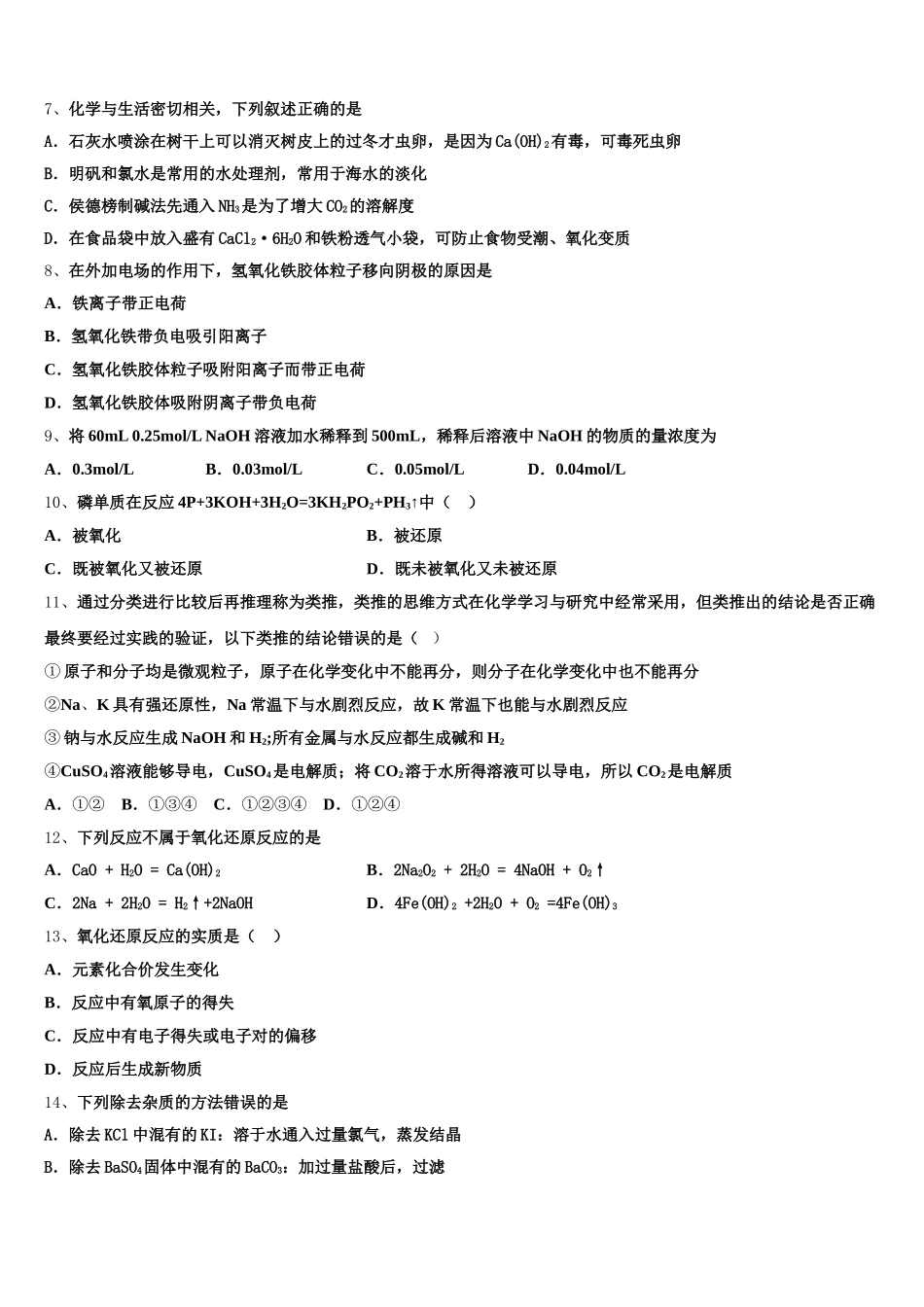 2025-2026学年四川外语学院重庆第二外国语学校高一上化学期中统考模拟试题含解析_第2页