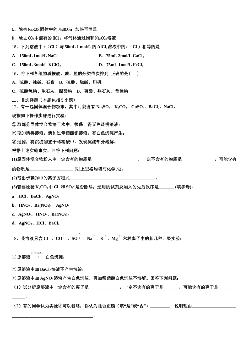 2025-2026学年四川外语学院重庆第二外国语学校高一上化学期中统考模拟试题含解析_第3页