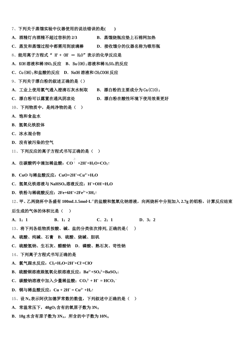 2025年重庆高一上化学期中复习检测模拟试题含解析_第2页