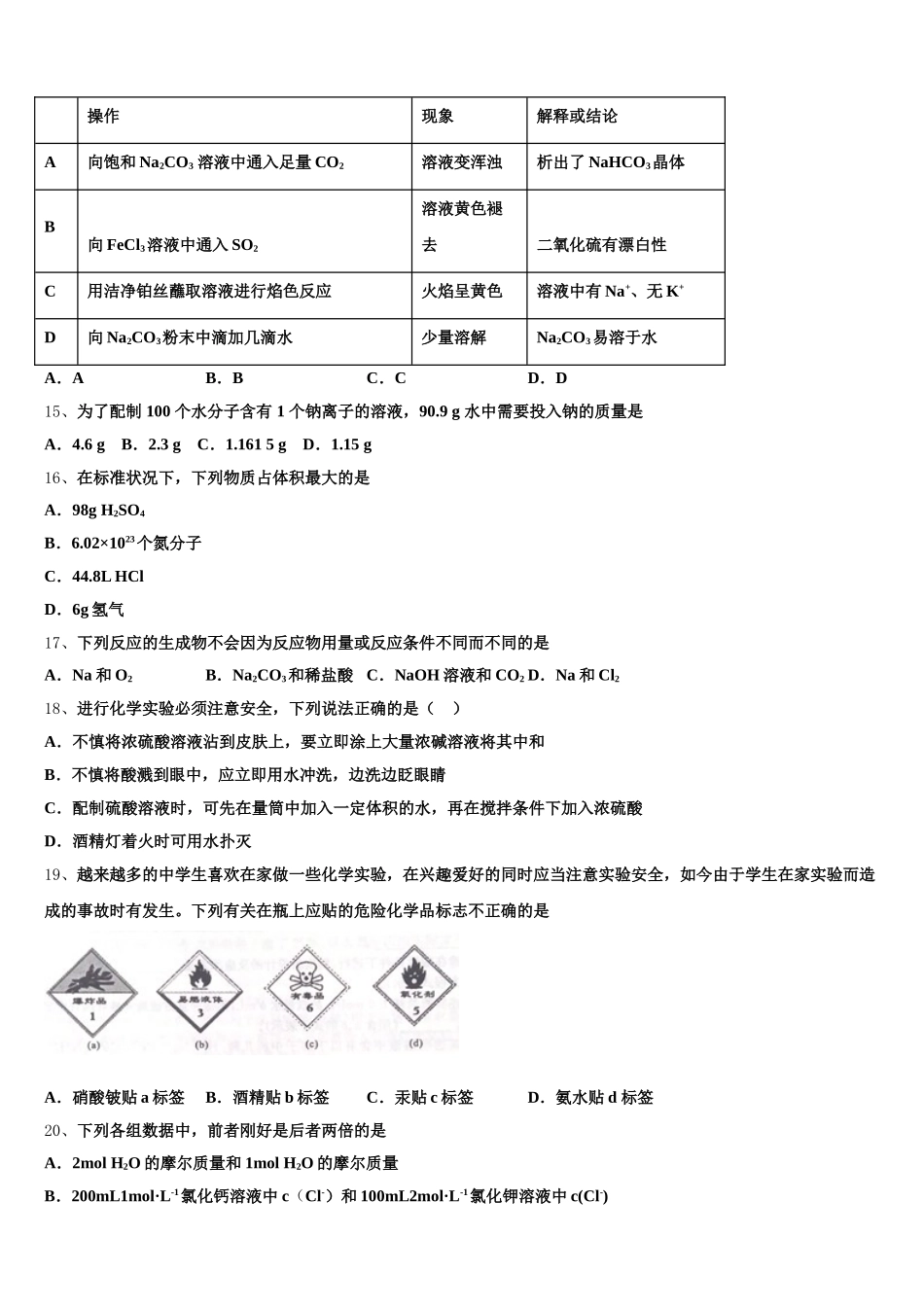 江苏省泰兴市三中2025-2026学年化学高一上期中学业水平测试试题含解析_第3页