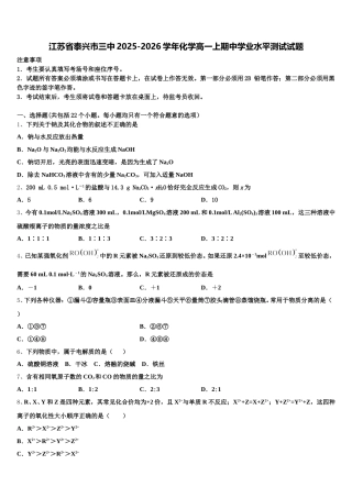 江苏省泰兴市三中2025-2026学年化学高一上期中学业水平测试试题含解析
