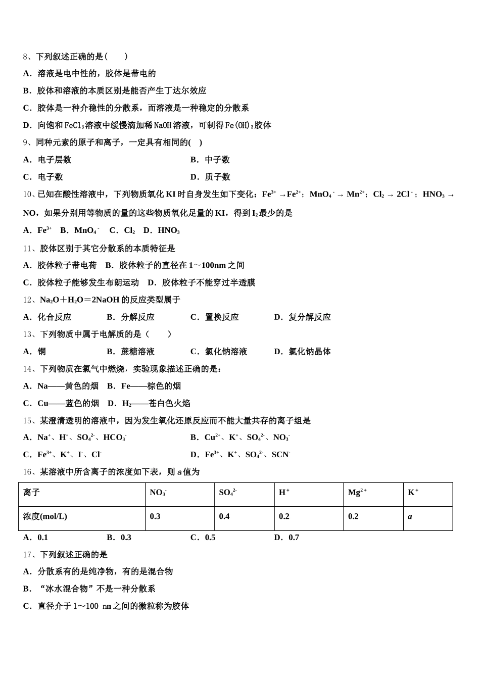 2025-2026学年重庆市大足区高一化学第一学期期中监测试题含解析_第2页