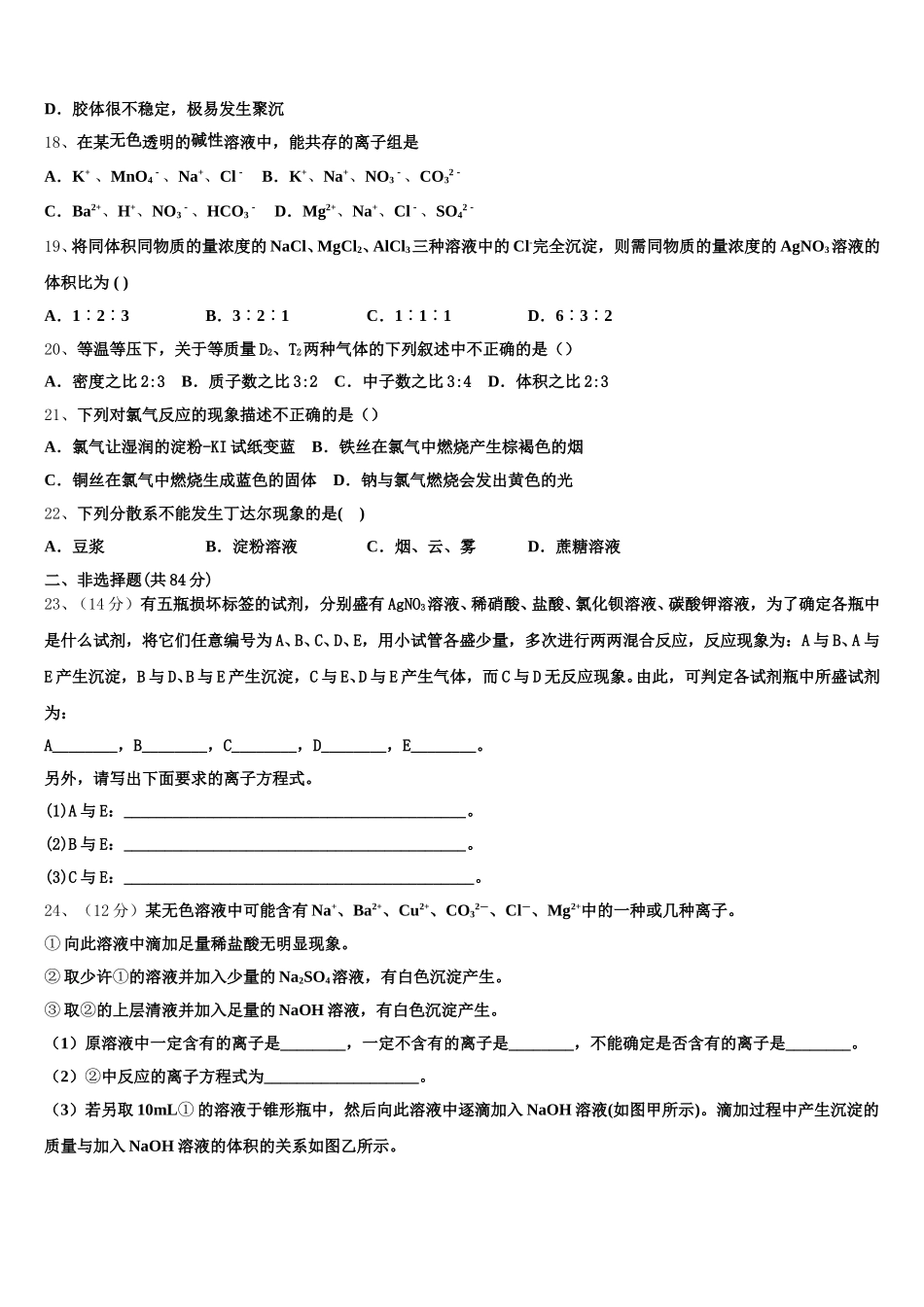 2025-2026学年重庆市大足区高一化学第一学期期中监测试题含解析_第3页