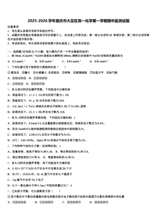 2025-2026学年重庆市大足区高一化学第一学期期中监测试题含解析