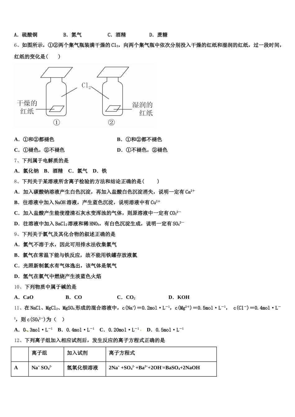 2025年重庆七中化学高一上期中经典模拟试题含解析_第2页