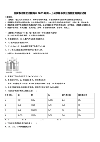 重庆市涪陵区涪陵高中2025年高一上化学期中学业质量监测模拟试题含解析