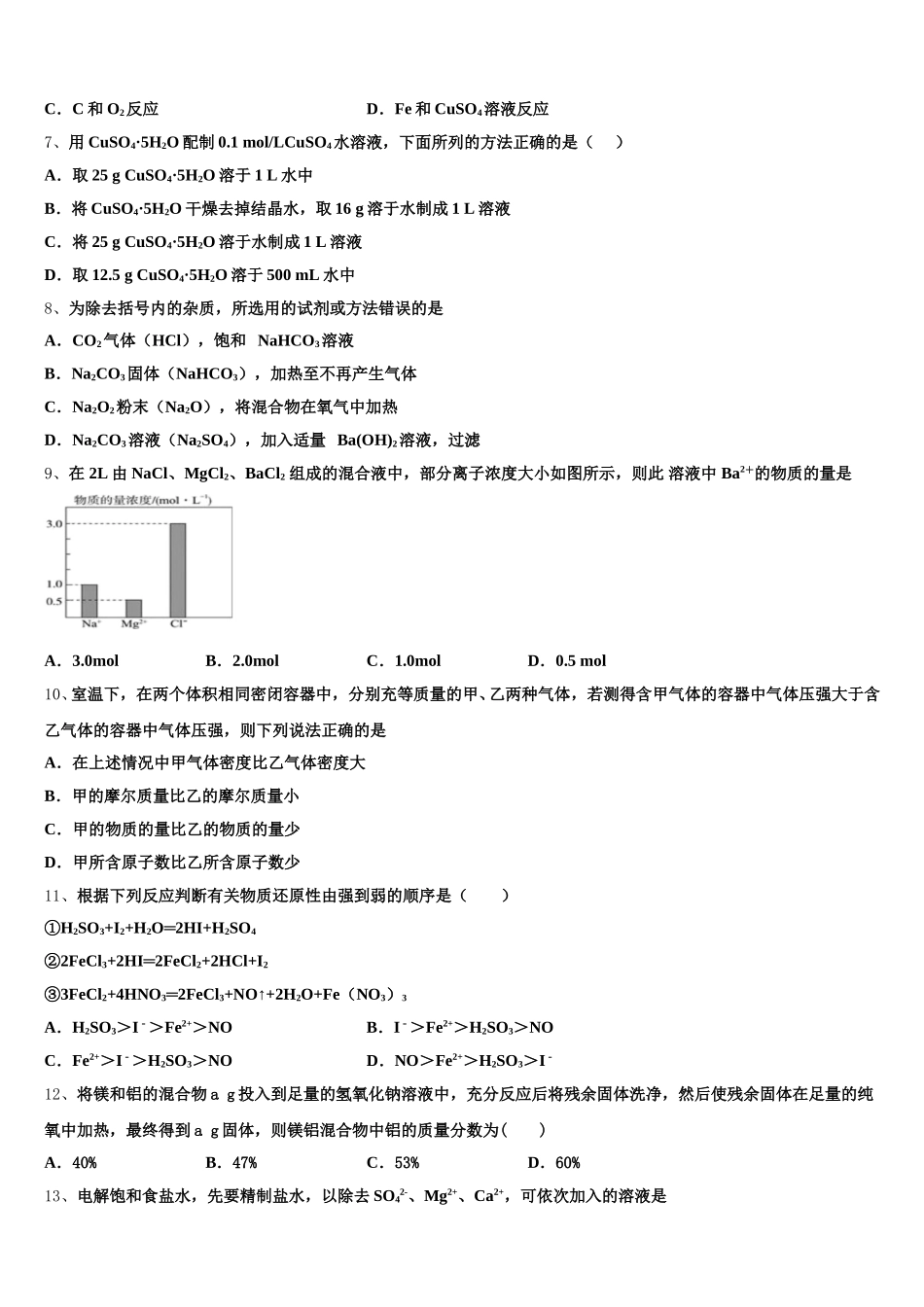 重庆市大足县第一中学2025-2026学年高一化学第一学期期中教学质量检测试题含解析_第2页