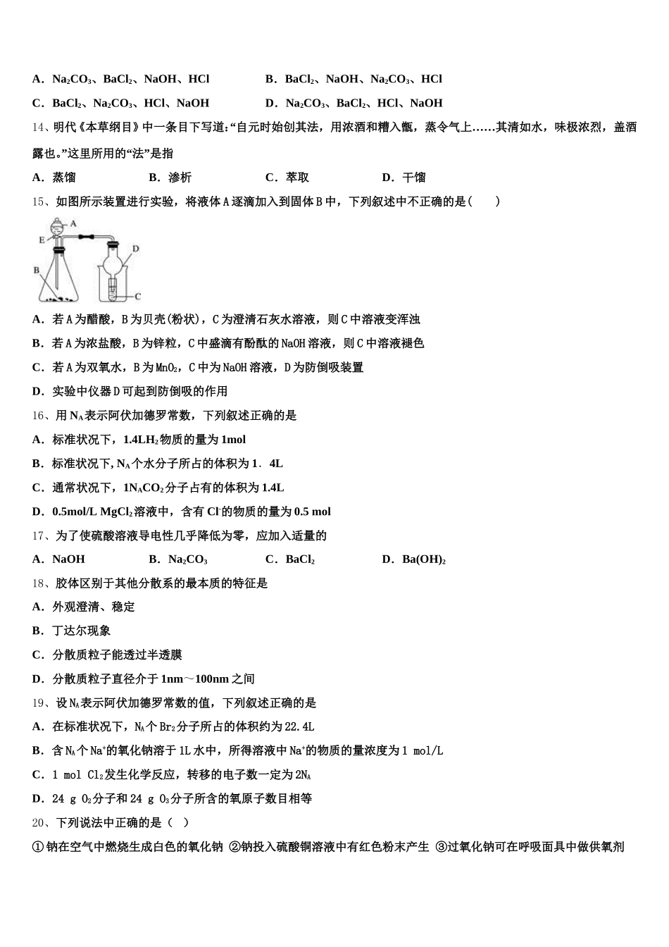重庆市大足县第一中学2025-2026学年高一化学第一学期期中教学质量检测试题含解析_第3页