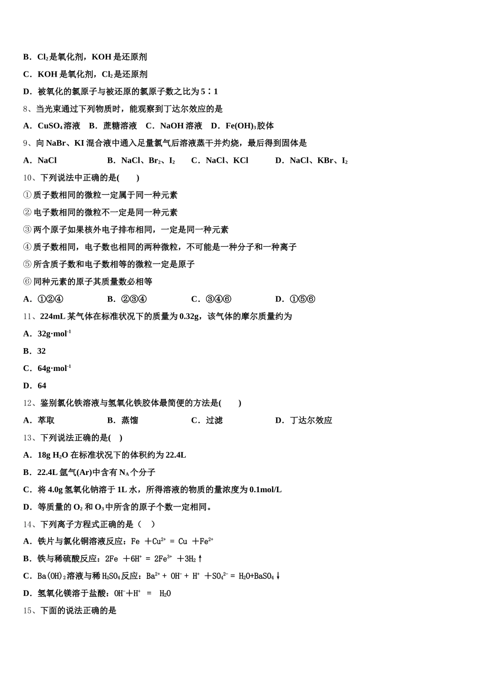 2025-2026学年重庆铁路中学高一化学第一学期期中质量检测试题含解析_第2页