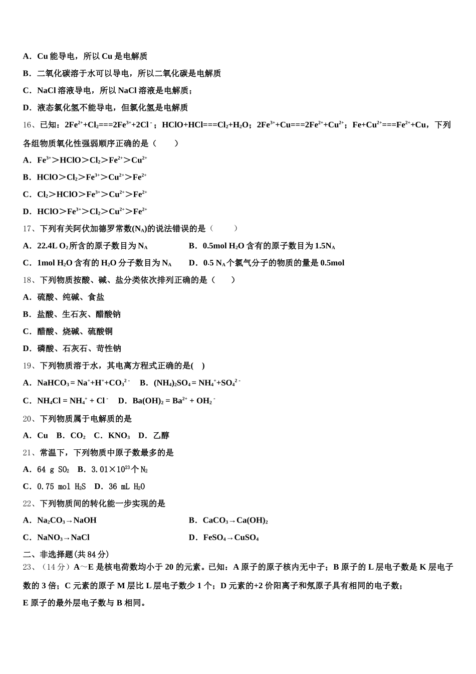 2025-2026学年重庆铁路中学高一化学第一学期期中质量检测试题含解析_第3页