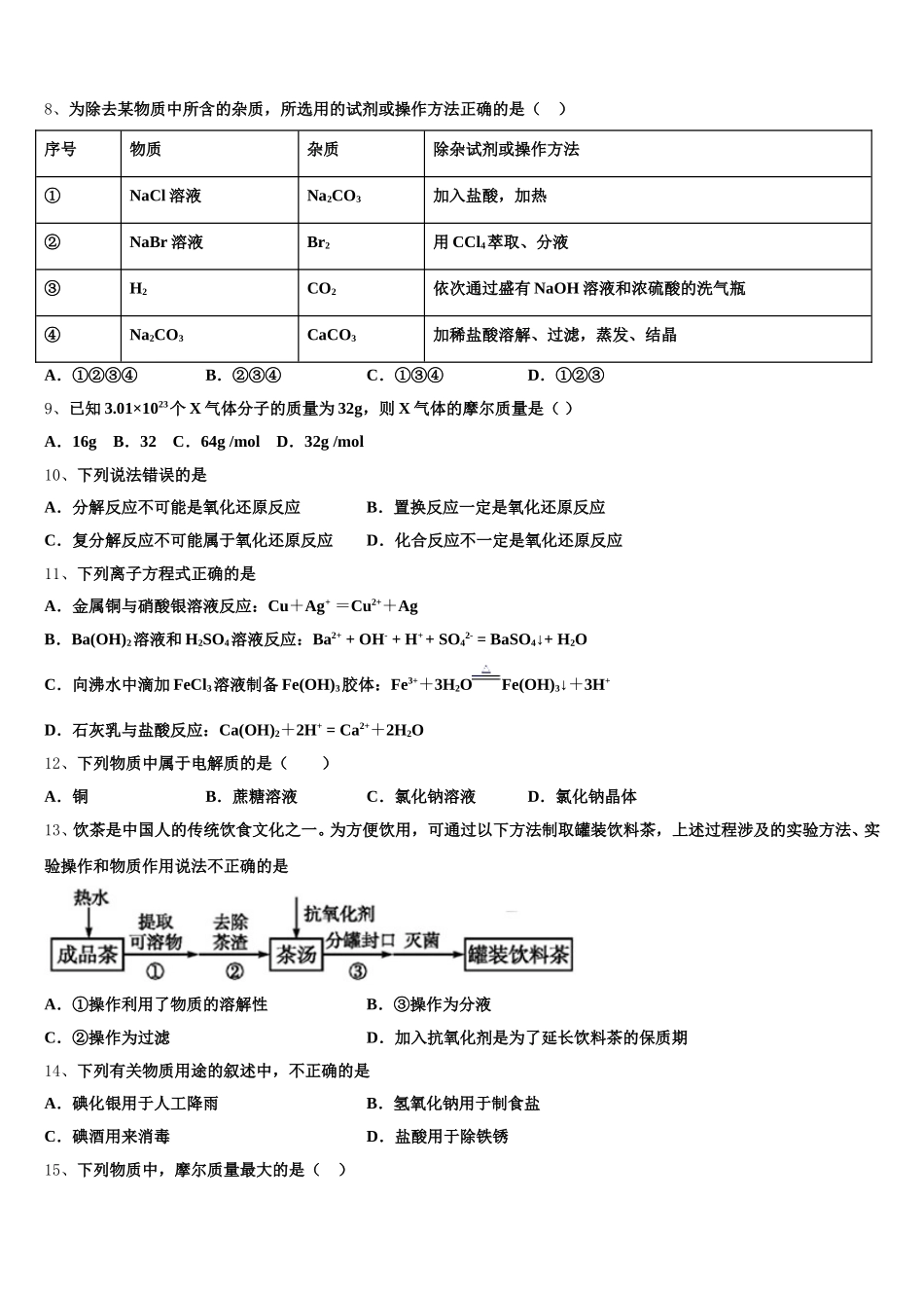 2026届重庆市江津、巴县、长寿等七校联盟化学高一上期中预测试题含解析_第2页
