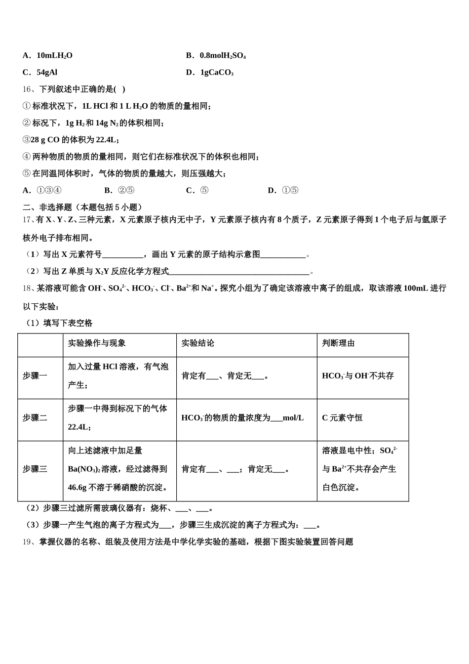 2026届重庆市江津、巴县、长寿等七校联盟化学高一上期中预测试题含解析_第3页