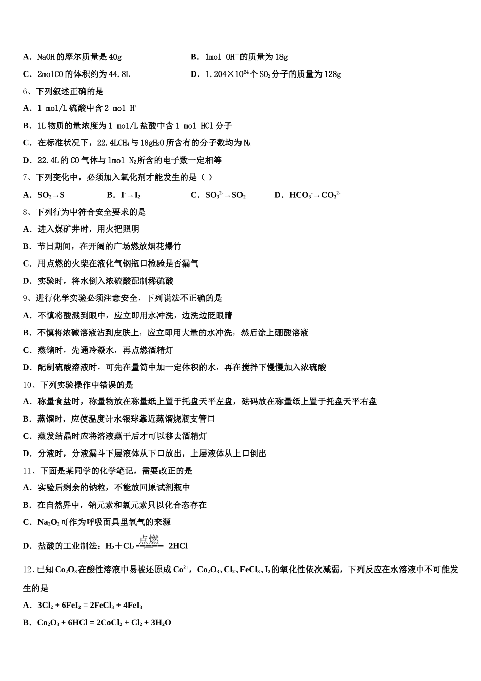 2025年重庆实验外国语学校高高一化学第一学期期中学业质量监测试题含解析_第2页