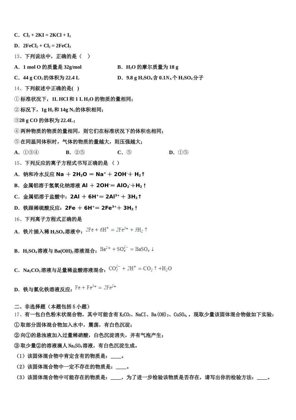 2025年重庆实验外国语学校高高一化学第一学期期中学业质量监测试题含解析_第3页