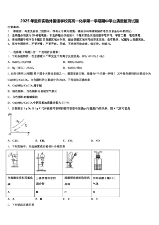 2025年重庆实验外国语学校高高一化学第一学期期中学业质量监测试题含解析