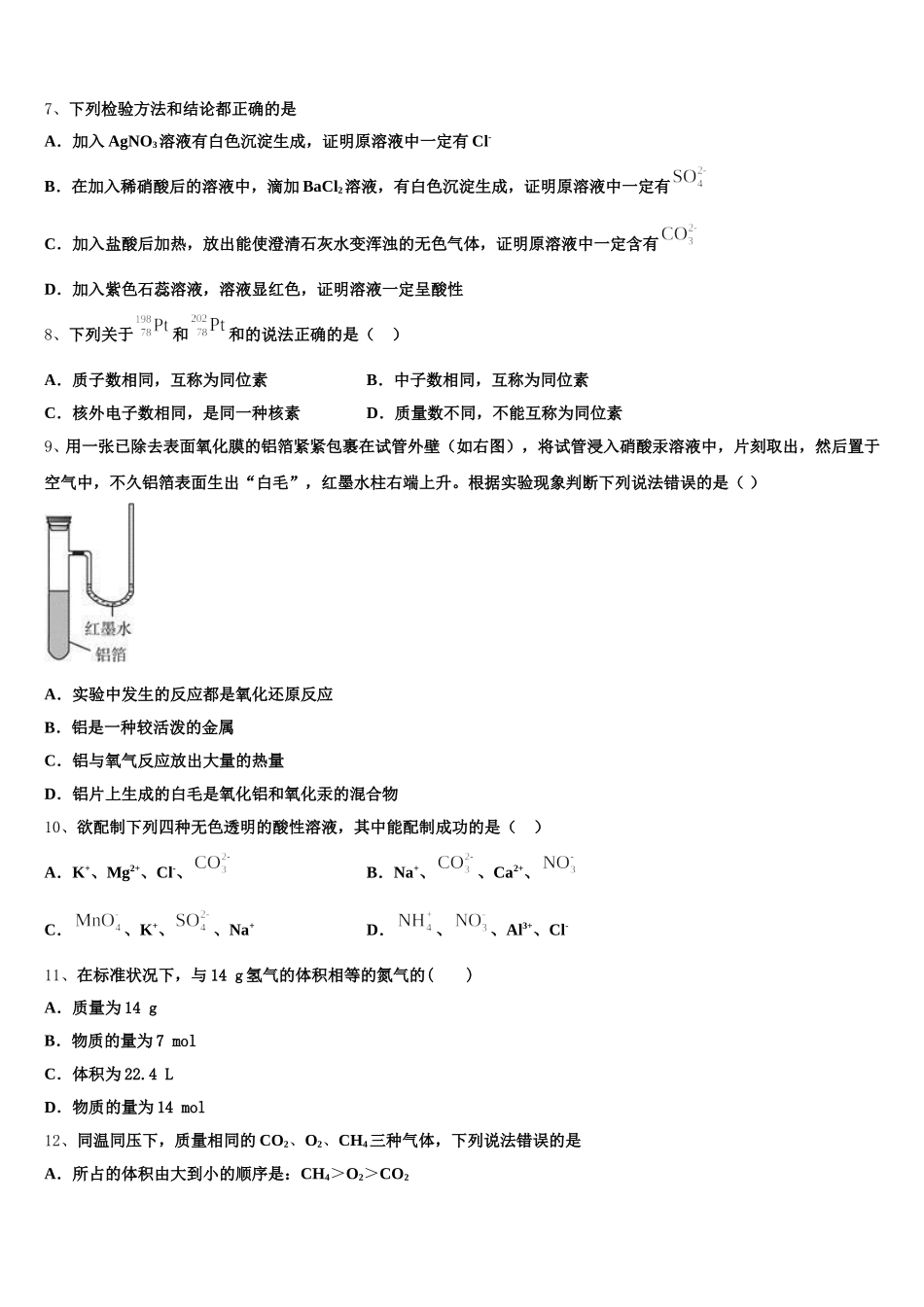 四川外语学院重庆第二外国语学校高2025年化学高一第一学期期中达标检测试题含解析_第2页