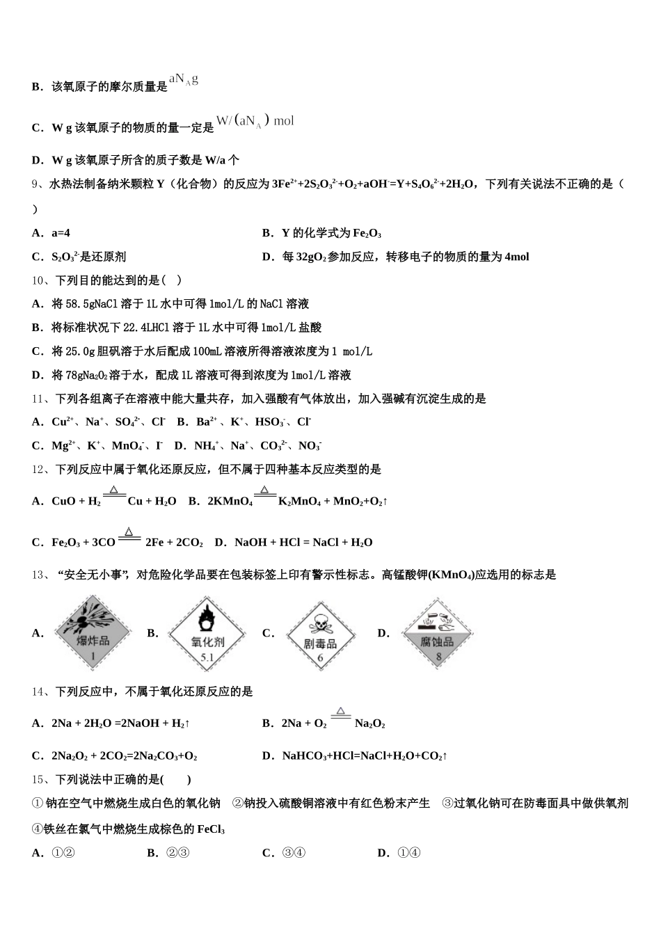 重庆市三峡名校联盟高2025年化学高一上期中经典模拟试题含解析_第2页