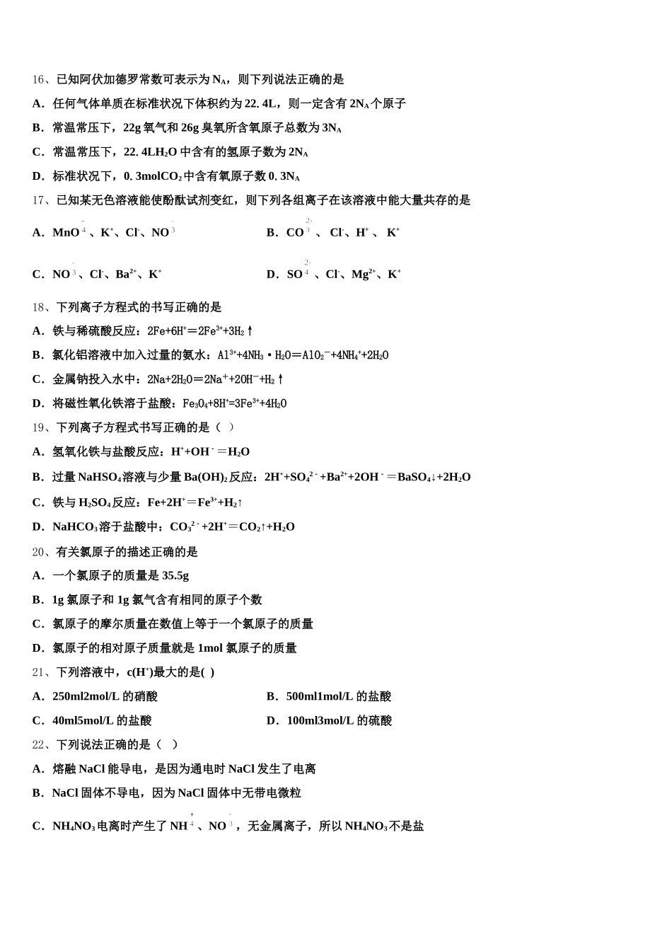 重庆市三峡名校联盟高2025年化学高一上期中经典模拟试题含解析_第3页