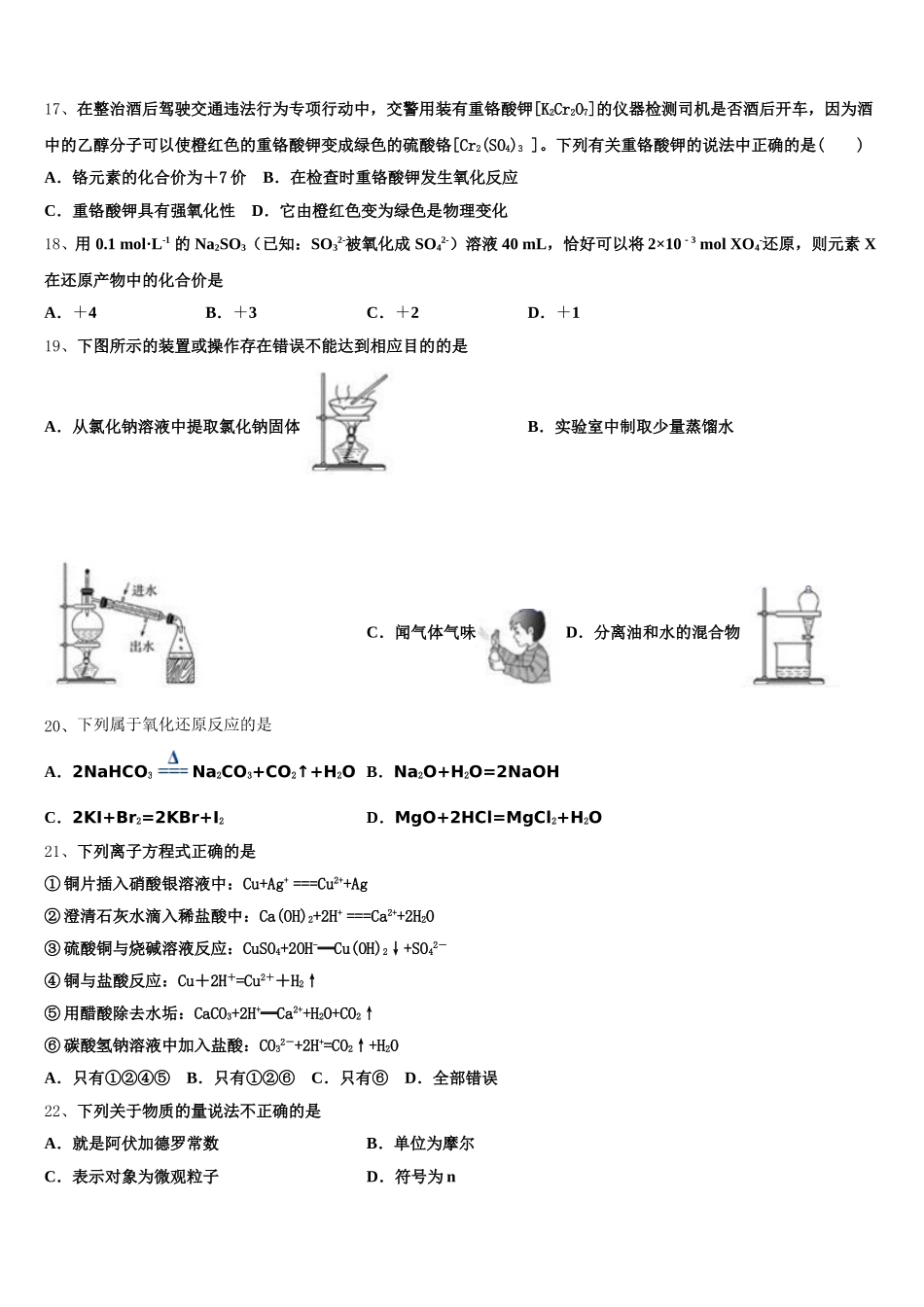 2025年江苏省泰兴市实验初中化学高一上期中综合测试试题含解析_第3页