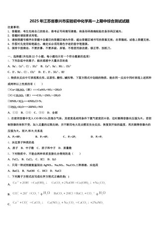 2025年江苏省泰兴市实验初中化学高一上期中综合测试试题含解析