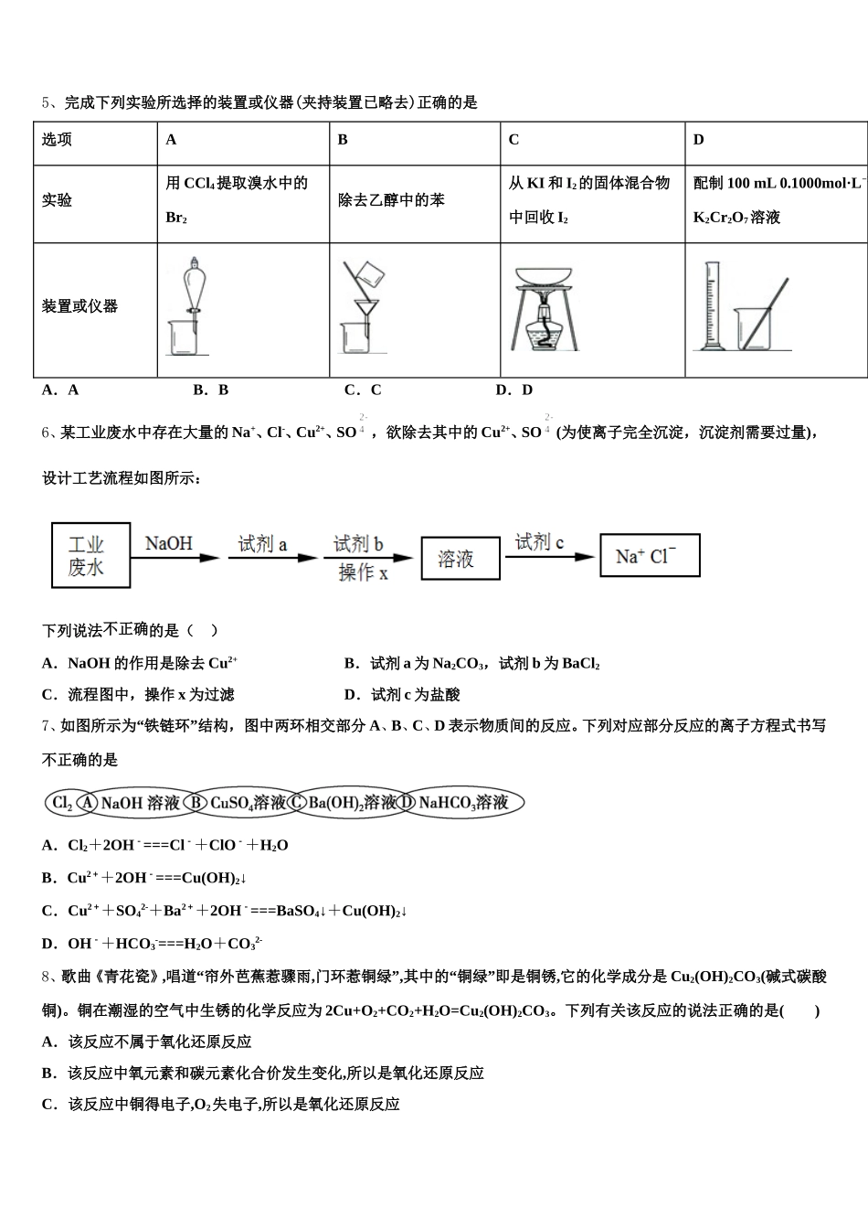 四川外语学院重庆第二外国语学校2025年高一化学第一学期期中调研试题含解析_第2页