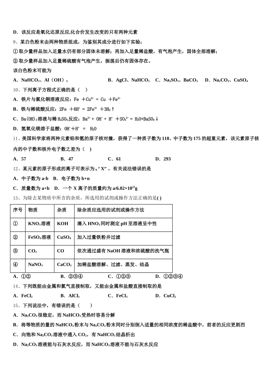 四川外语学院重庆第二外国语学校2025年高一化学第一学期期中调研试题含解析_第3页